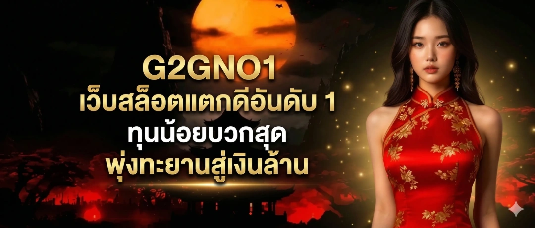 g2gno1 bannerr
